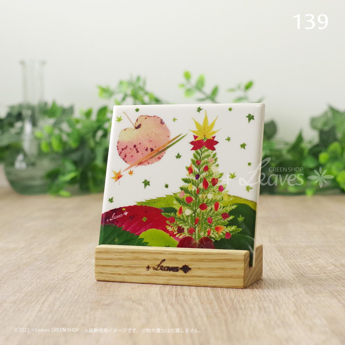139 葉っぱタイル・月夜のツリー （屋内壁用100角・1枚・プリントデザインタイル）クリスマス Xmas