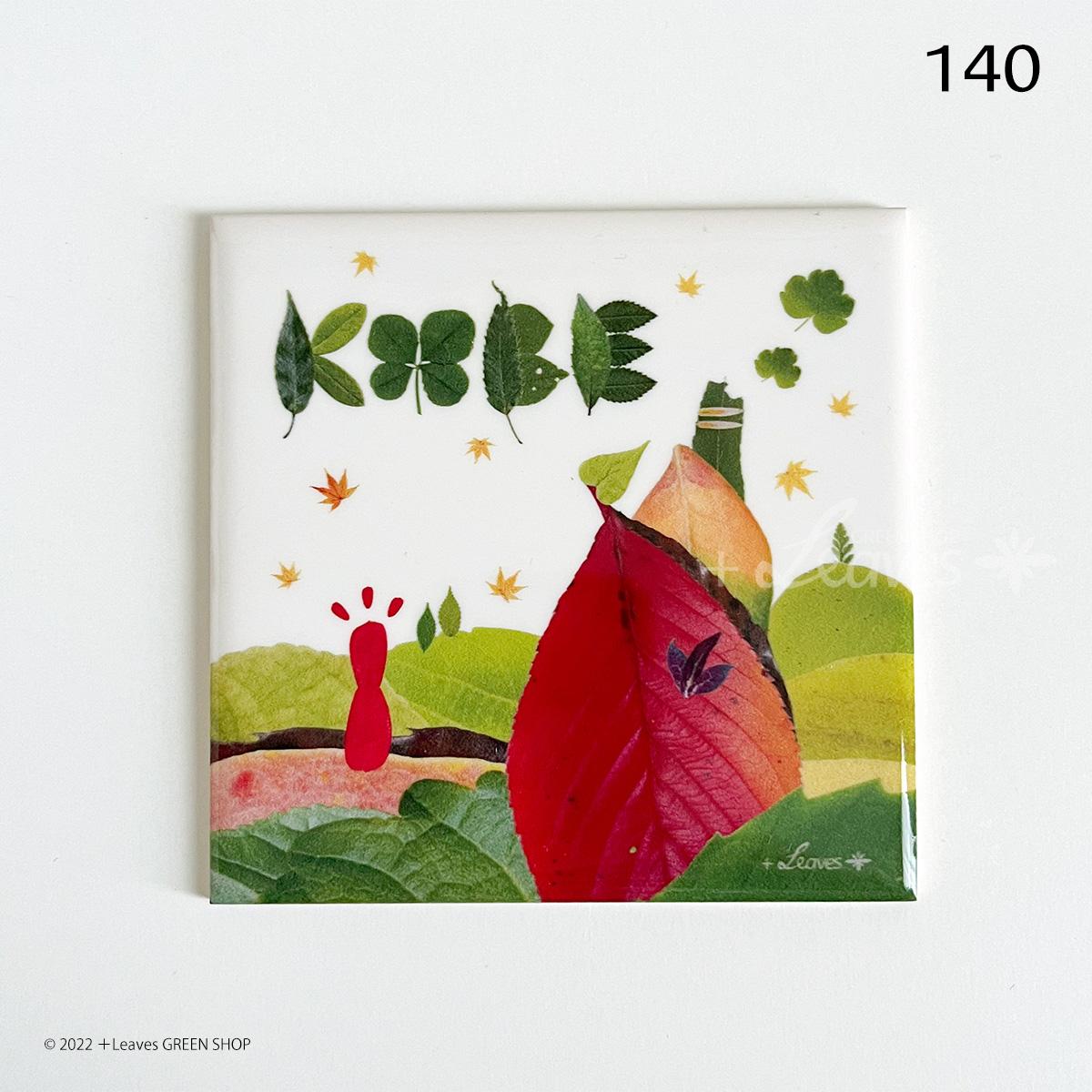 140 葉っぱタイル・PORT OF KOBE （屋内壁用100角・1枚・プリントデザインタイル）葉っぱアート 神戸 | 2枚目