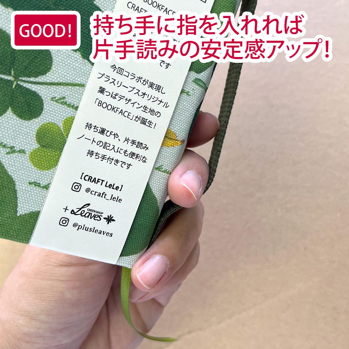 葉っぱ柄のハードタイプ文庫本カバーBOOKFACE（ブックカバー・ノートカバー） | 15枚目